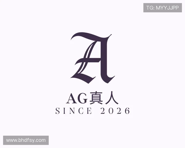 解读AG真人